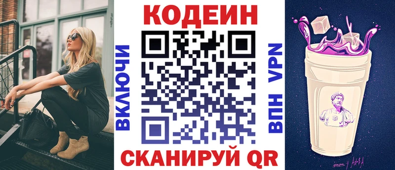 Codein Purple Drank Новозыбков